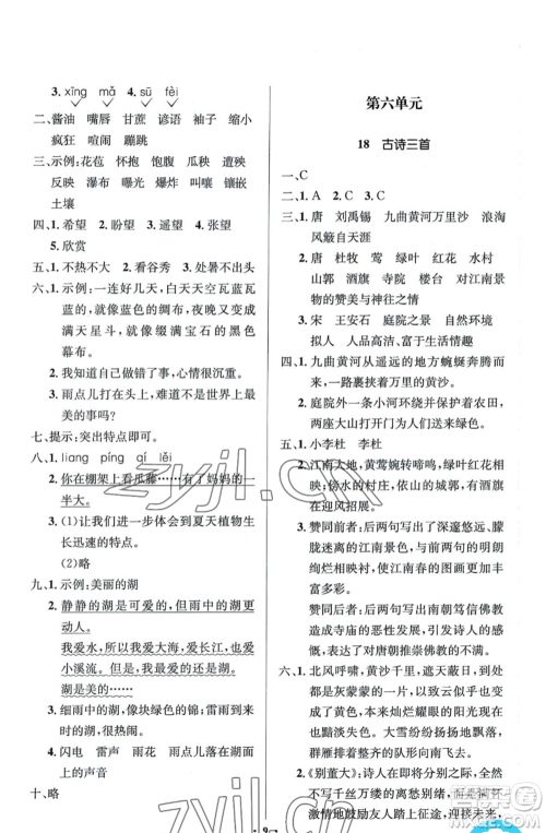 人民教育出版社2022人教金学典同步解析与测评学考练六年级上册语文人教版参考答案