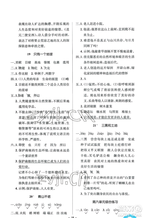 人民教育出版社2022人教金学典同步解析与测评学考练六年级上册语文人教版参考答案