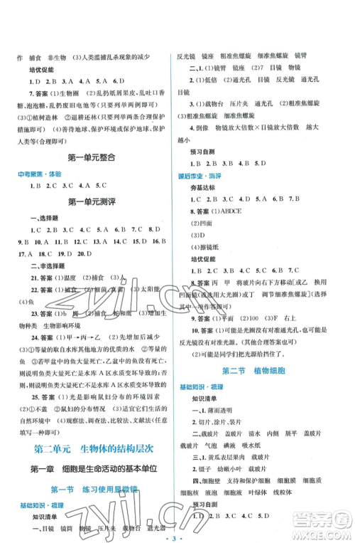 人民教育出版社2022人教金学典同步解析与测评学考练七年级上册生物学人教版参考答案