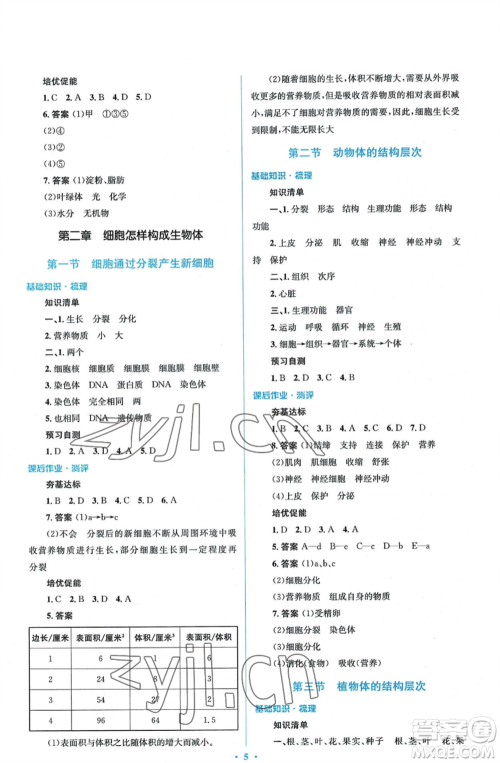 人民教育出版社2022人教金学典同步解析与测评学考练七年级上册生物学人教版参考答案