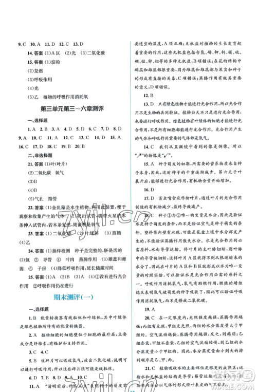 人民教育出版社2022人教金学典同步解析与测评学考练七年级上册生物学人教版参考答案