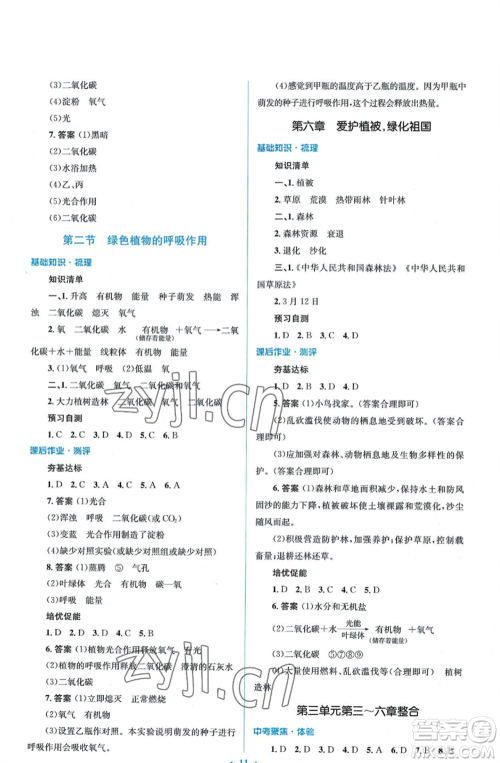 人民教育出版社2022人教金学典同步解析与测评学考练七年级上册生物学人教版参考答案