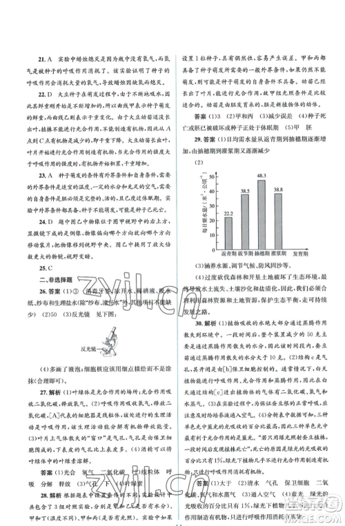 人民教育出版社2022人教金学典同步解析与测评学考练七年级上册生物学人教版参考答案