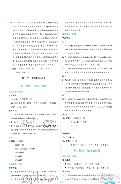 人民教育出版社2022人教金学典同步解析与测评学考练七年级上册地理人教版参考答案 人民教育出版社2022人教金学典同步解析与测评学考练七年级上册地理人教版参考答案