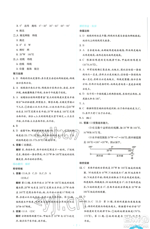 人民教育出版社2022人教金学典同步解析与测评学考练七年级上册地理人教版参考答案