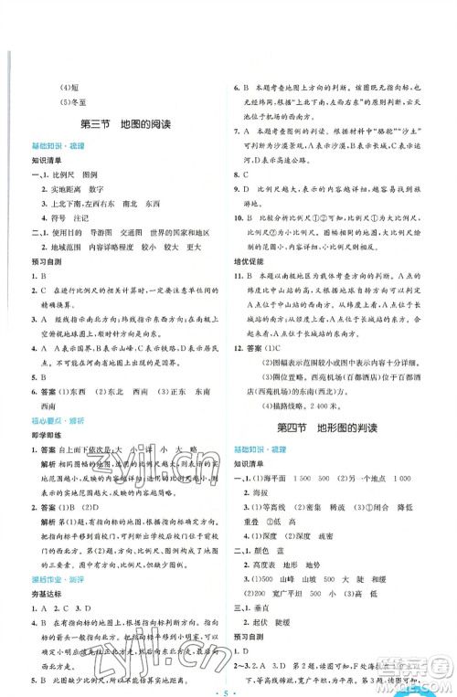 人民教育出版社2022人教金学典同步解析与测评学考练七年级上册地理人教版参考答案 人民教育出版社2022人教金学典同步解析与测评学考练七年级上册地理人教版参考答案