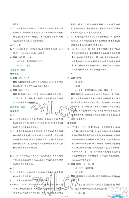 人民教育出版社2022人教金学典同步解析与测评学考练七年级上册地理人教版参考答案 人民教育出版社2022人教金学典同步解析与测评学考练七年级上册地理人教版参考答案