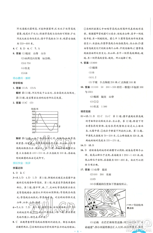 人民教育出版社2022人教金学典同步解析与测评学考练七年级上册地理人教版参考答案