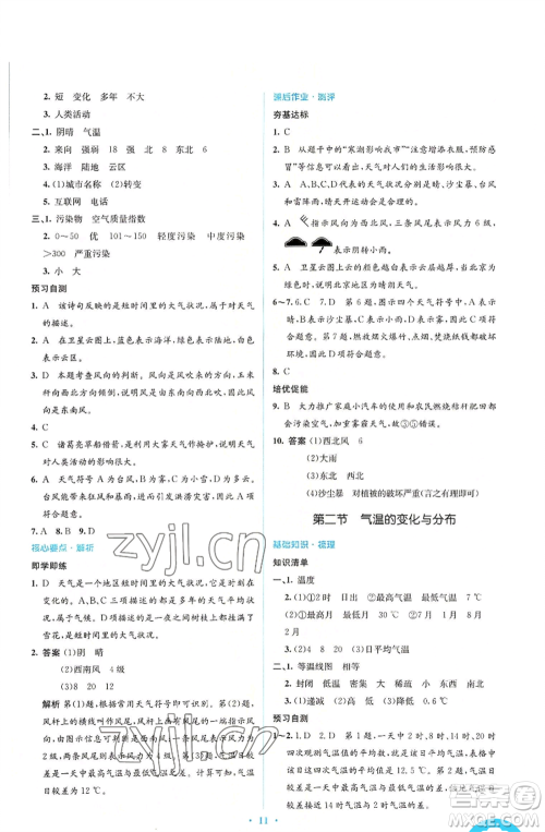 人民教育出版社2022人教金学典同步解析与测评学考练七年级上册地理人教版参考答案 人民教育出版社2022人教金学典同步解析与测评学考练七年级上册地理人教版参考答案