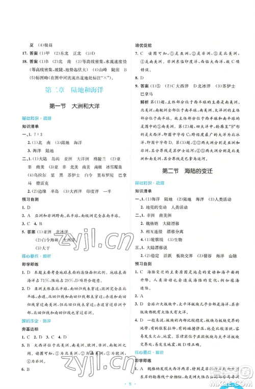 人民教育出版社2022人教金学典同步解析与测评学考练七年级上册地理人教版参考答案 人民教育出版社2022人教金学典同步解析与测评学考练七年级上册地理人教版参考答案
