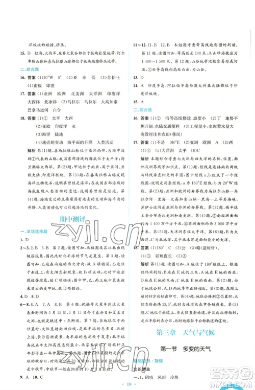 人民教育出版社2022人教金学典同步解析与测评学考练七年级上册地理人教版参考答案