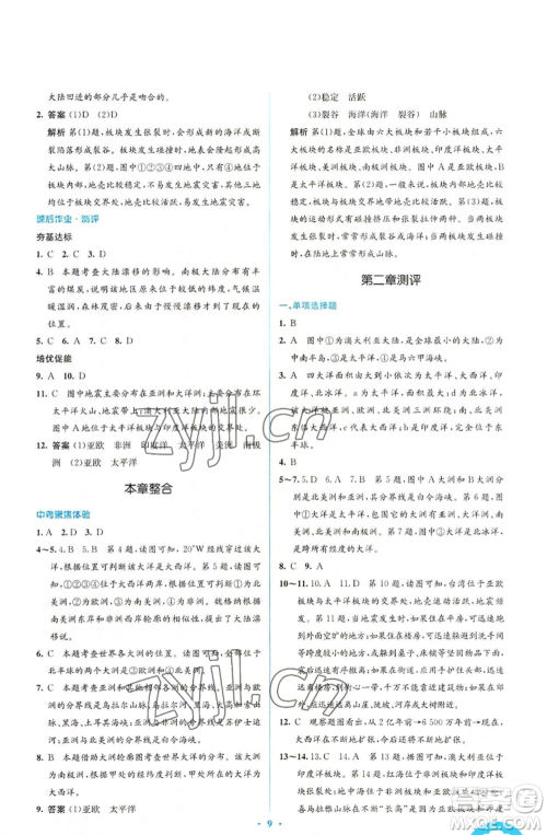 人民教育出版社2022人教金学典同步解析与测评学考练七年级上册地理人教版参考答案