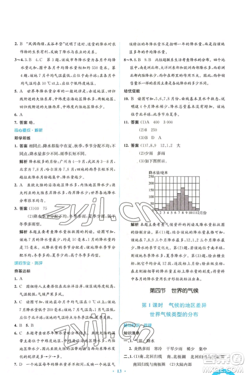 人民教育出版社2022人教金学典同步解析与测评学考练七年级上册地理人教版参考答案