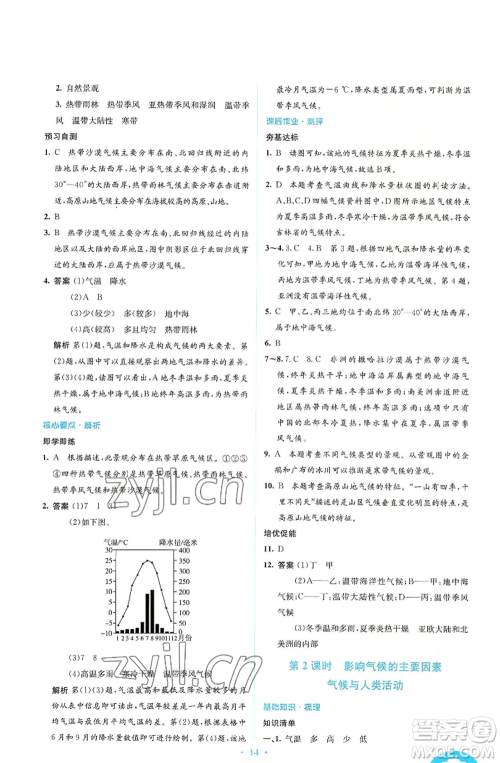 人民教育出版社2022人教金学典同步解析与测评学考练七年级上册地理人教版参考答案 人民教育出版社2022人教金学典同步解析与测评学考练七年级上册地理人教版参考答案