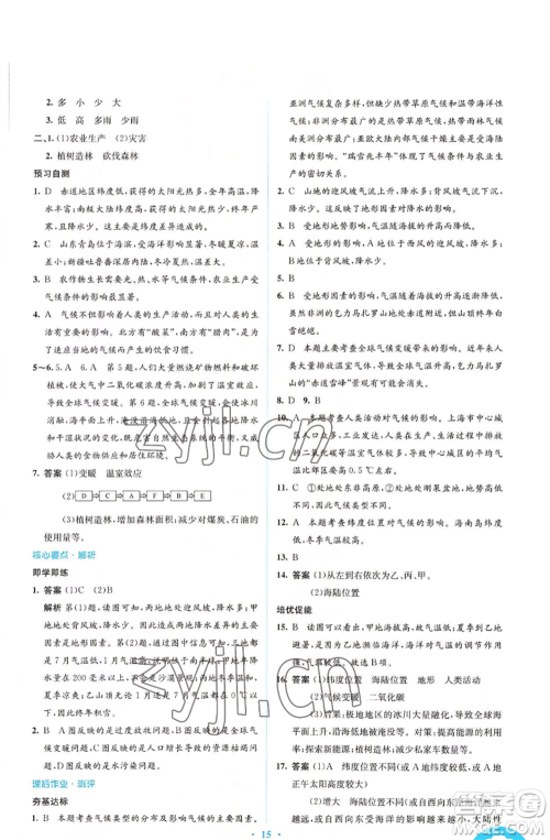 人民教育出版社2022人教金学典同步解析与测评学考练七年级上册地理人教版参考答案