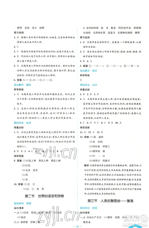 人民教育出版社2022人教金学典同步解析与测评学考练七年级上册地理人教版参考答案