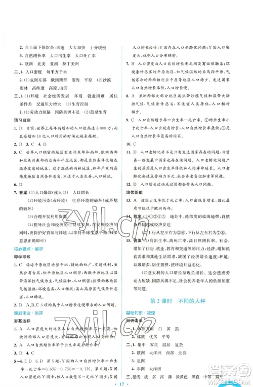人民教育出版社2022人教金学典同步解析与测评学考练七年级上册地理人教版参考答案