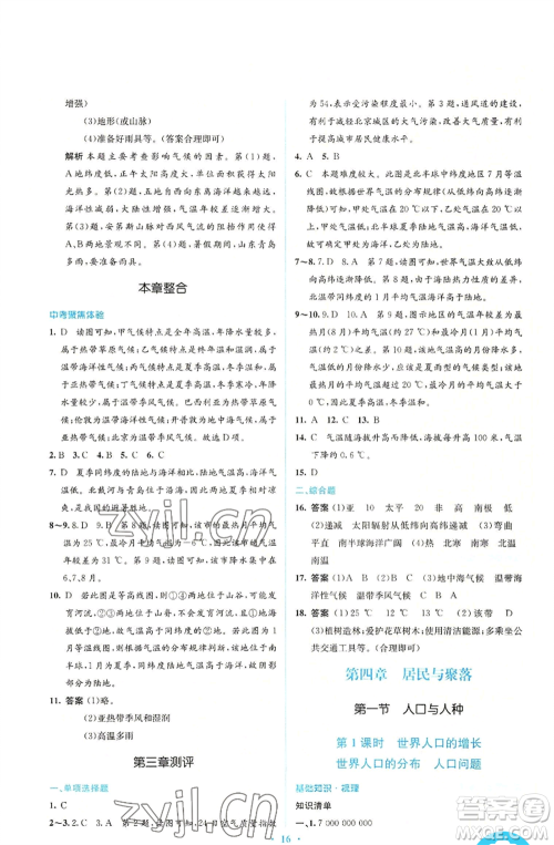人民教育出版社2022人教金学典同步解析与测评学考练七年级上册地理人教版参考答案 人民教育出版社2022人教金学典同步解析与测评学考练七年级上册地理人教版参考答案