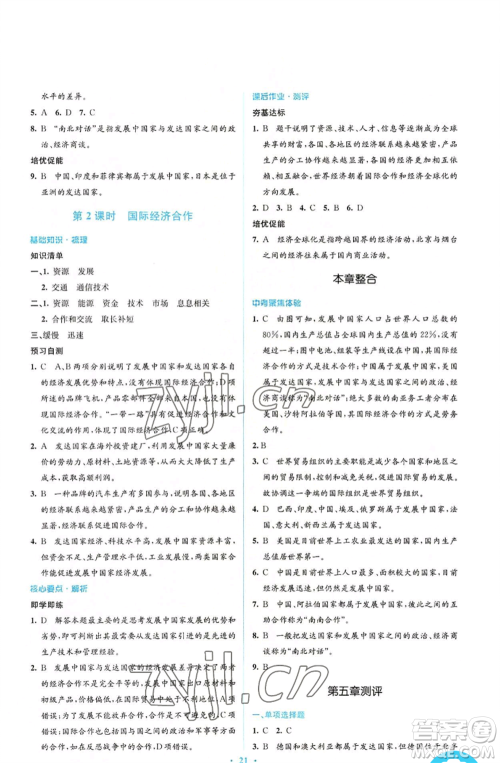 人民教育出版社2022人教金学典同步解析与测评学考练七年级上册地理人教版参考答案