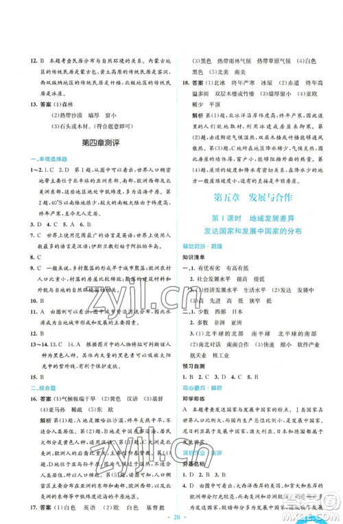 人民教育出版社2022人教金学典同步解析与测评学考练七年级上册地理人教版参考答案 人民教育出版社2022人教金学典同步解析与测评学考练七年级上册地理人教版参考答案