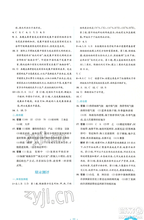 人民教育出版社2022人教金学典同步解析与测评学考练七年级上册地理人教版参考答案