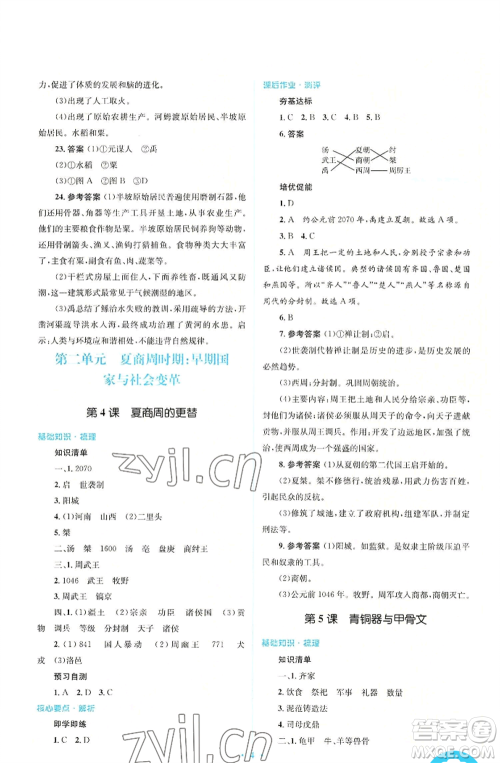 人民教育出版社2022人教金学典同步解析与测评学考练七年级上册中国历史人教版参考答案