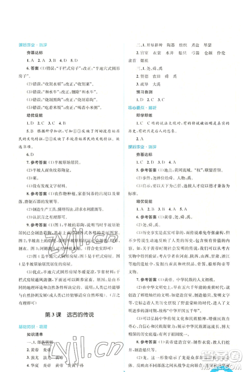 人民教育出版社2022人教金学典同步解析与测评学考练七年级上册中国历史人教版参考答案