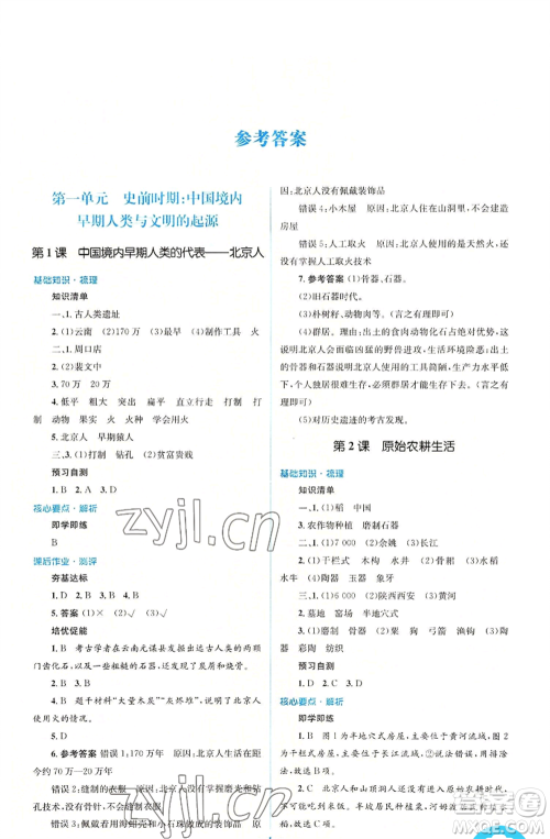 人民教育出版社2022人教金学典同步解析与测评学考练七年级上册中国历史人教版参考答案