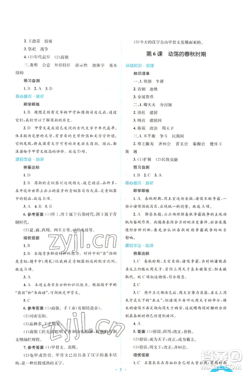 人民教育出版社2022人教金学典同步解析与测评学考练七年级上册中国历史人教版参考答案