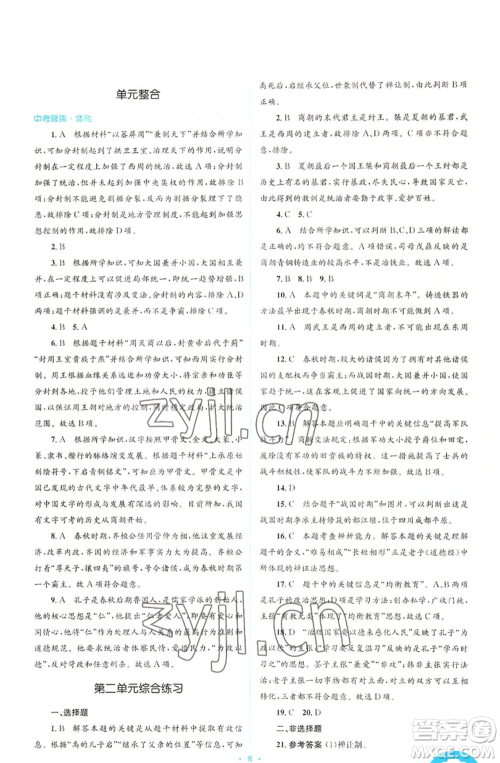 人民教育出版社2022人教金学典同步解析与测评学考练七年级上册中国历史人教版参考答案