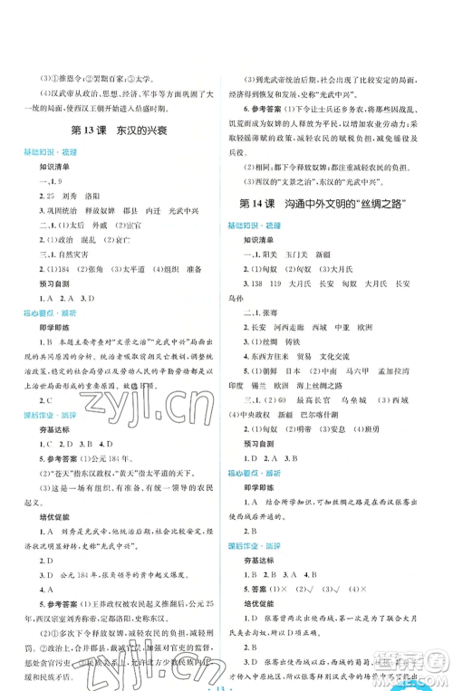 人民教育出版社2022人教金学典同步解析与测评学考练七年级上册中国历史人教版参考答案