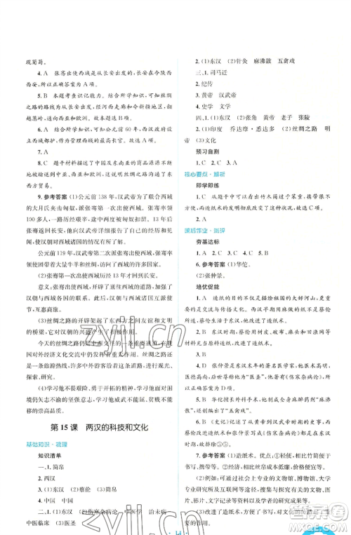 人民教育出版社2022人教金学典同步解析与测评学考练七年级上册中国历史人教版参考答案