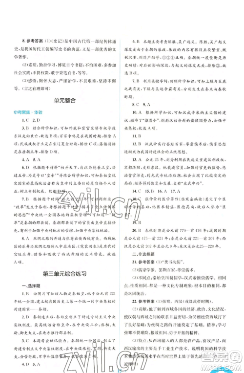 人民教育出版社2022人教金学典同步解析与测评学考练七年级上册中国历史人教版参考答案