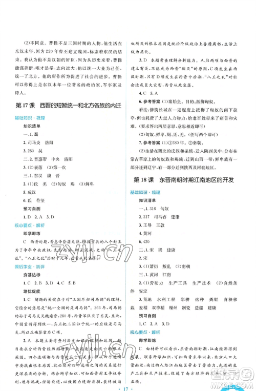 人民教育出版社2022人教金学典同步解析与测评学考练七年级上册中国历史人教版参考答案