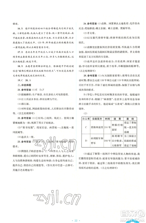 人民教育出版社2022人教金学典同步解析与测评学考练七年级上册中国历史人教版参考答案