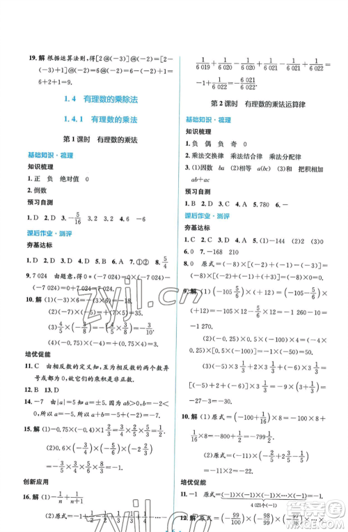 人民教育出版社2022人教金学典同步解析与测评学考练七年级上册数学人教版参考答案