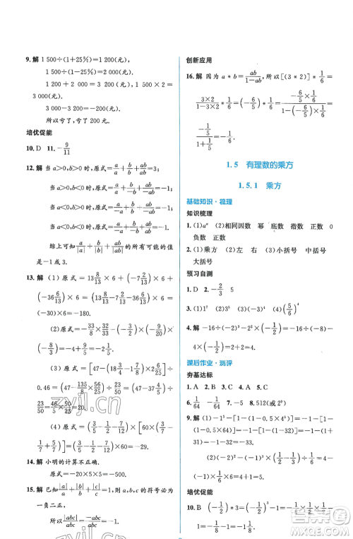 人民教育出版社2022人教金学典同步解析与测评学考练七年级上册数学人教版参考答案