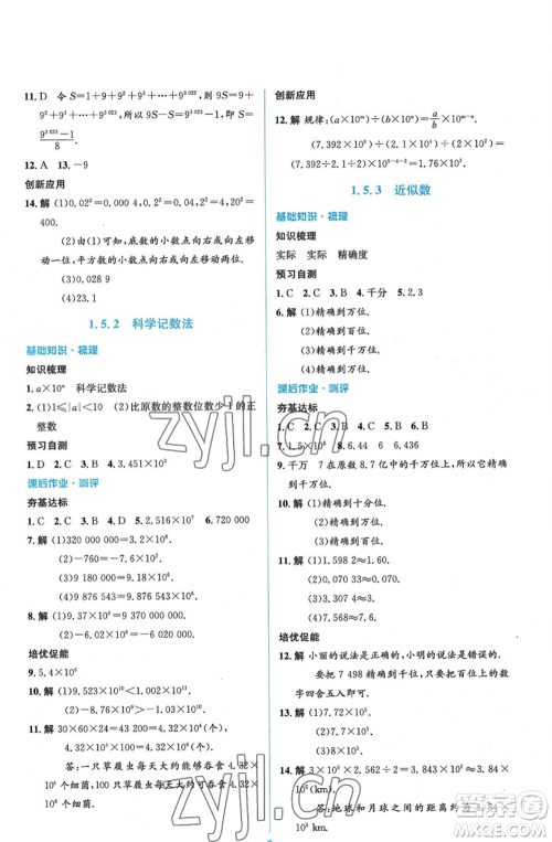 人民教育出版社2022人教金学典同步解析与测评学考练七年级上册数学人教版参考答案