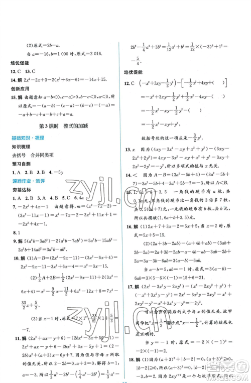 人民教育出版社2022人教金学典同步解析与测评学考练七年级上册数学人教版参考答案