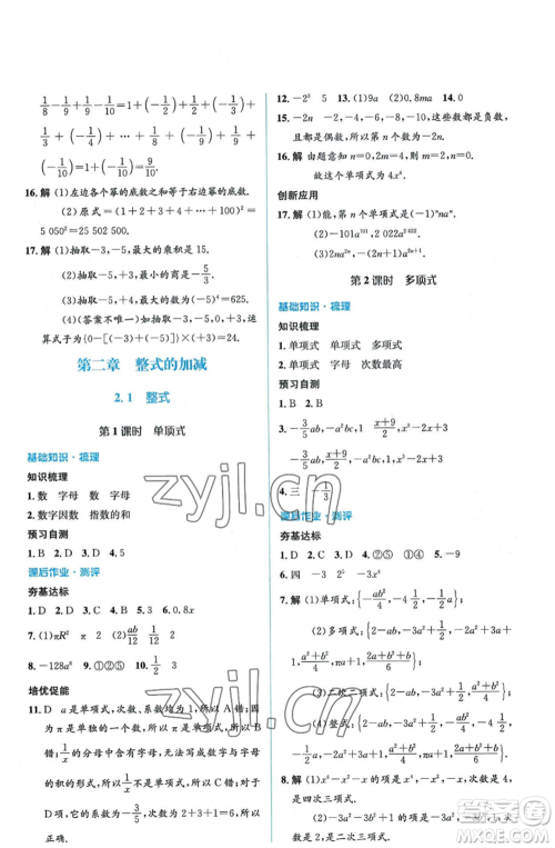 人民教育出版社2022人教金学典同步解析与测评学考练七年级上册数学人教版参考答案