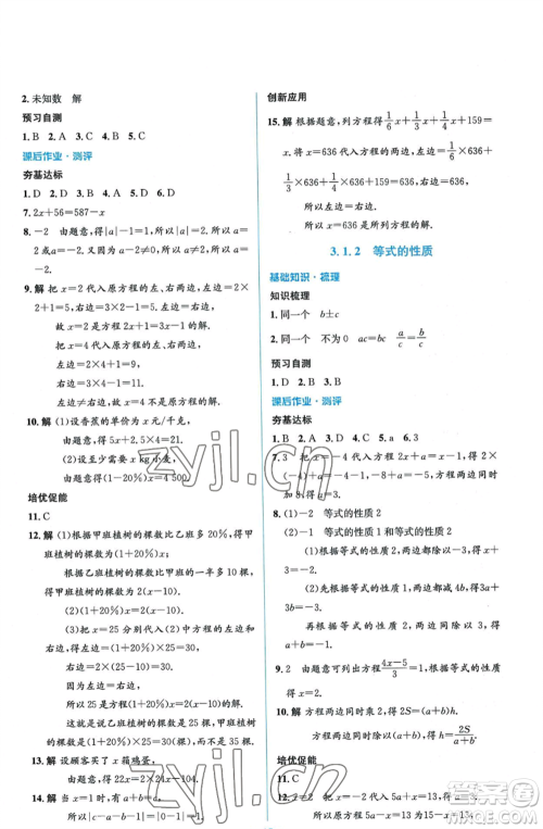 人民教育出版社2022人教金学典同步解析与测评学考练七年级上册数学人教版参考答案