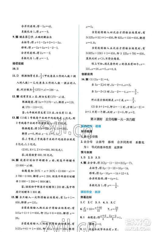 人民教育出版社2022人教金学典同步解析与测评学考练七年级上册数学人教版参考答案