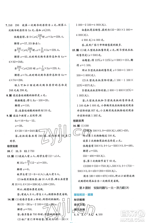 人民教育出版社2022人教金学典同步解析与测评学考练七年级上册数学人教版参考答案