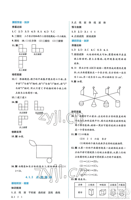 人民教育出版社2022人教金学典同步解析与测评学考练七年级上册数学人教版参考答案