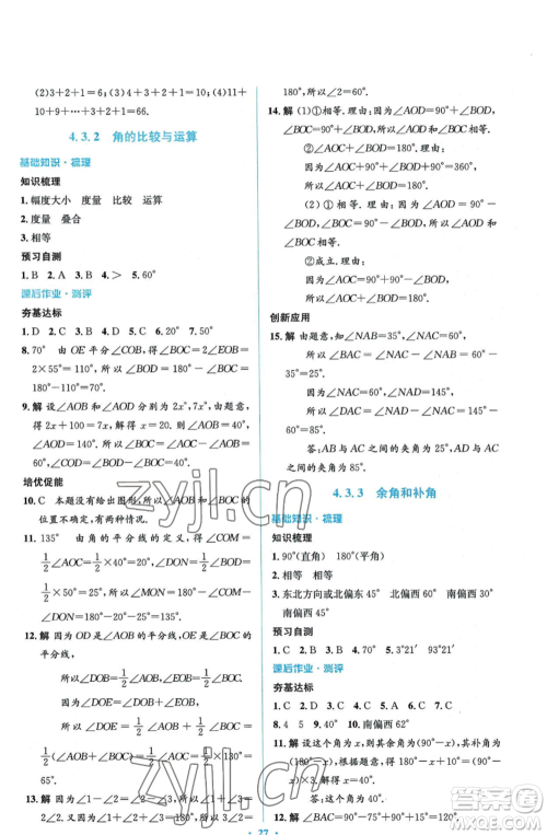 人民教育出版社2022人教金学典同步解析与测评学考练七年级上册数学人教版参考答案