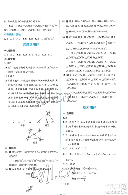 人民教育出版社2022人教金学典同步解析与测评学考练七年级上册数学人教版参考答案