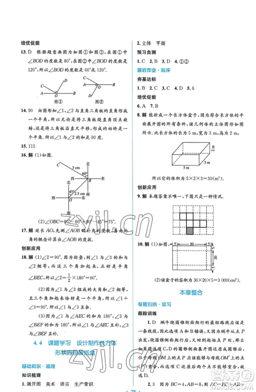 人民教育出版社2022人教金学典同步解析与测评学考练七年级上册数学人教版参考答案