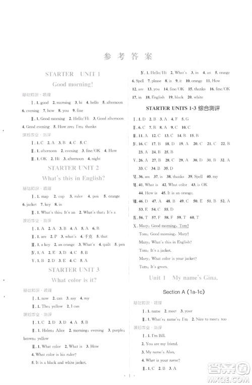 人民教育出版社2022人教金学典同步解析与测评学考练七年级上册英语人教版参考答案
