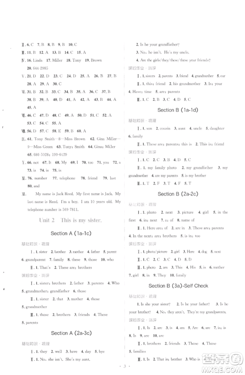 人民教育出版社2022人教金学典同步解析与测评学考练七年级上册英语人教版参考答案