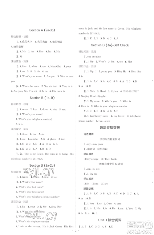 人民教育出版社2022人教金学典同步解析与测评学考练七年级上册英语人教版参考答案